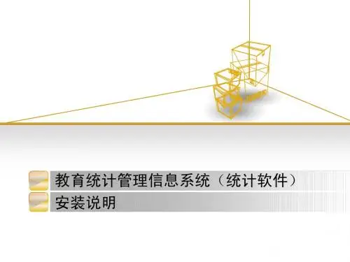 sxs-教育统计管理信息系统(统计软件)安装说明