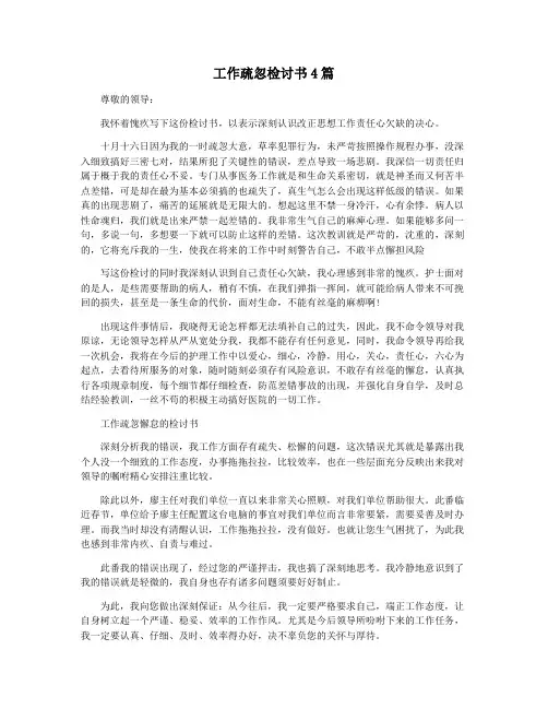 工作疏忽检讨书4篇