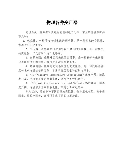 物理各种变阻器