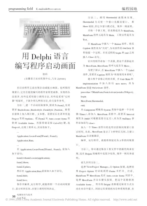 Delphi语言编写程序启动画面