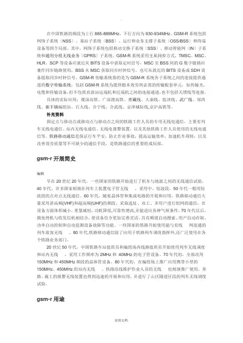 铁路综合数字移动通信系统gsm-r