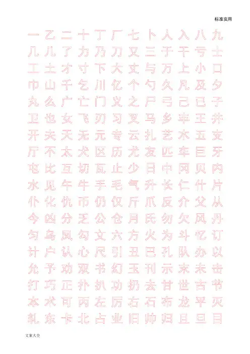 隶书字帖2500字