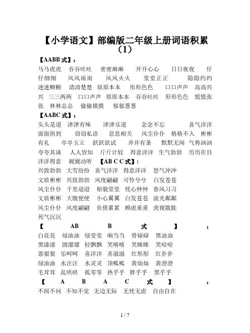 【小学语文】部编版二年级上册词语积累