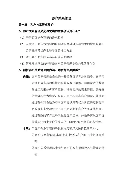 客户关系管理课后作业讲解学习