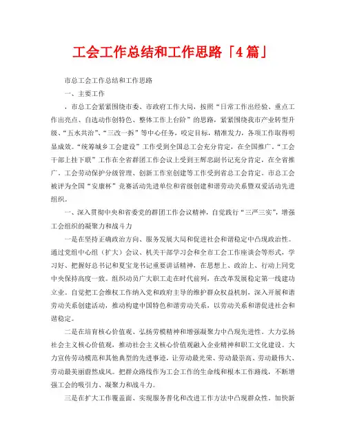 2020年工作总结-工会工作总结和工作思路「4篇」