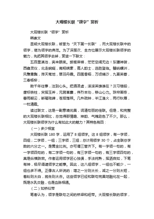 大观楼长联“领字”赏析