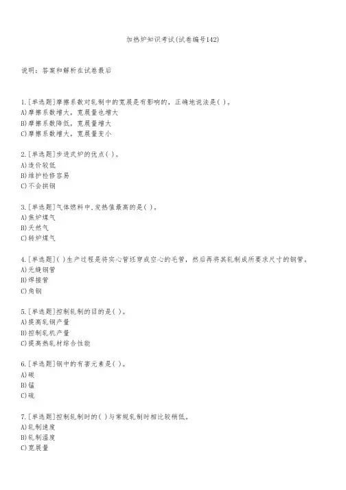 加热炉知识考试(试卷编号142)