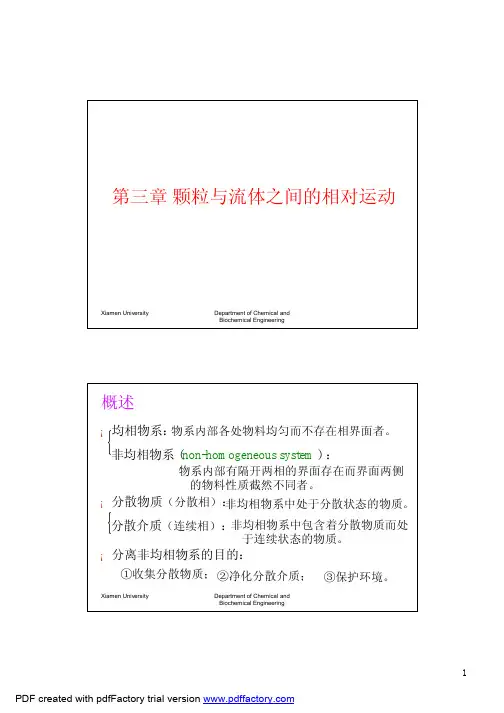 粒流运动（概述与重力沉降）（ＰＤＦ）