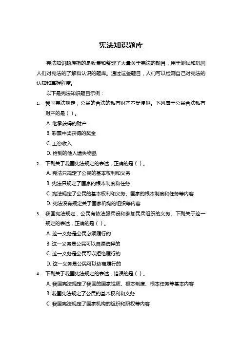 宪法知识题库