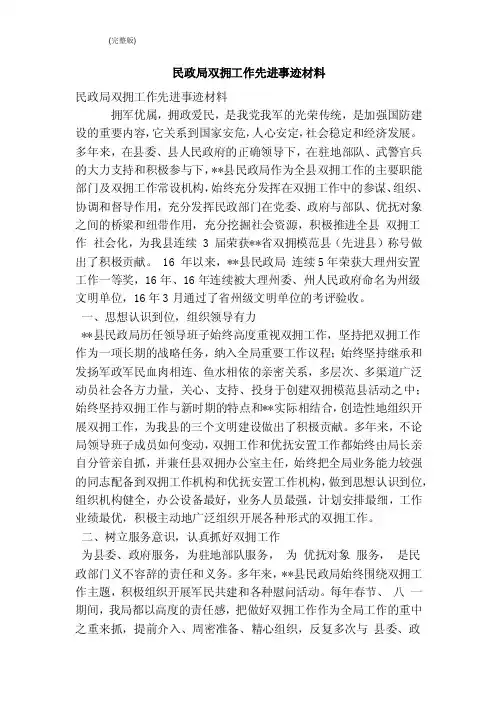 民政局双拥工作先进事迹材料（完整版）