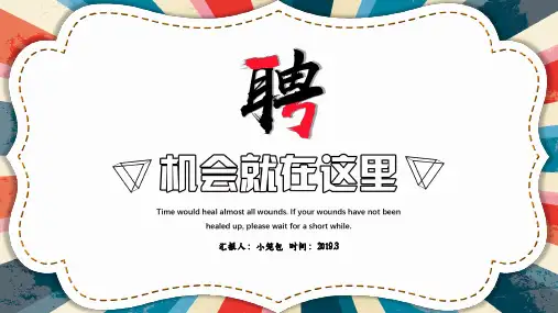 企业招聘工作总结PPT