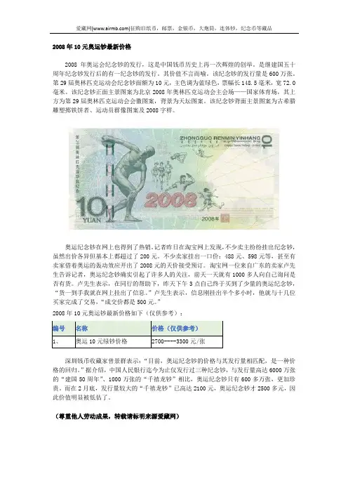 2008年10元奥运钞最新价格
