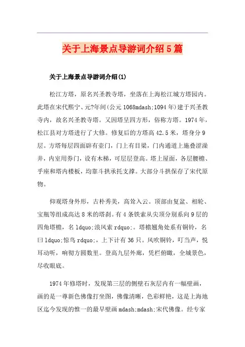 关于上海景点导游词介绍5篇