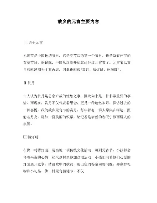 故乡的元宵主要内容