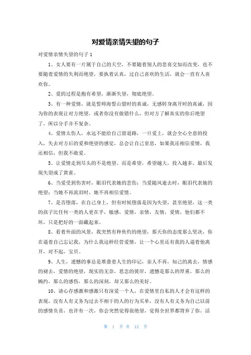 对爱情亲情失望的句子