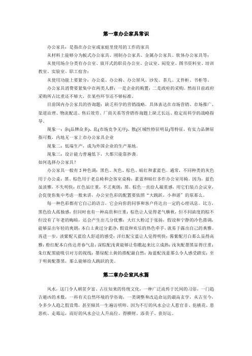 培训-办公家具知识大全(整体材料)