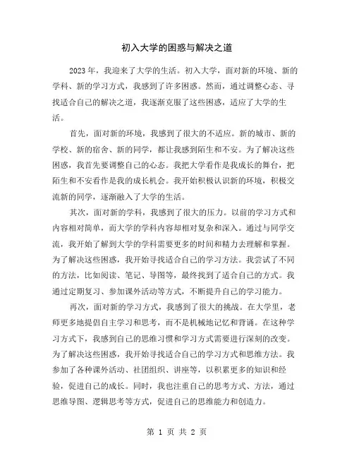 初入大学的困惑与解决之道