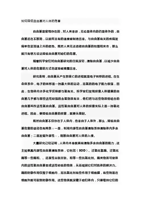 如何降低自由基对人体的危害