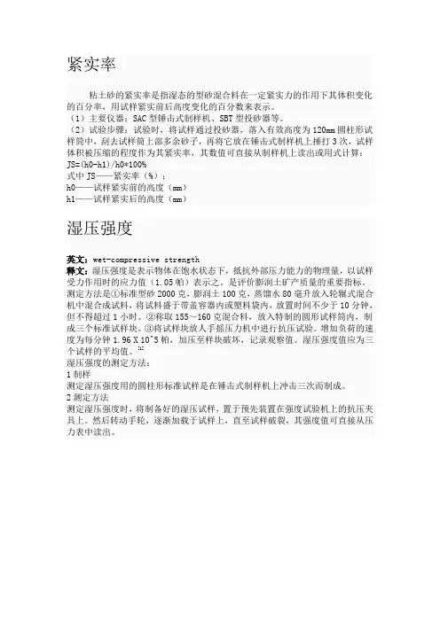 铸造型砂性能测试方法