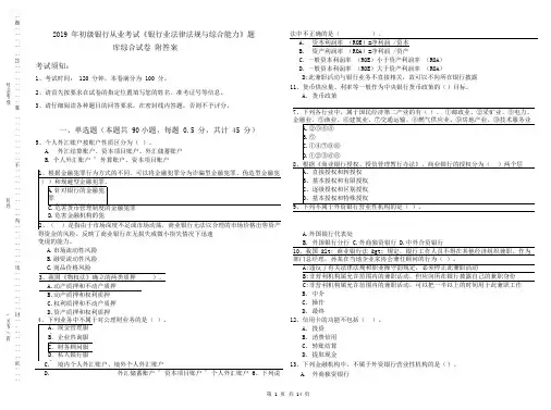 2019年初级银行从业考试《银行业法律法规与综合能力》题库综合试卷附答案