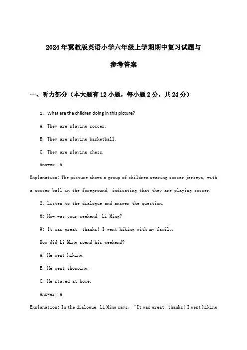 冀教版英语小学六年级上学期期中试题与参考答案(2024年)