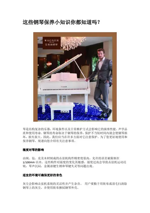 这些钢琴保养小知识你都知道吗