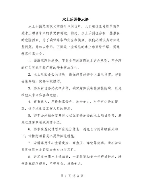 水上乐园警示语