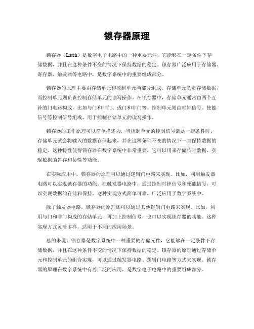 锁存器原理