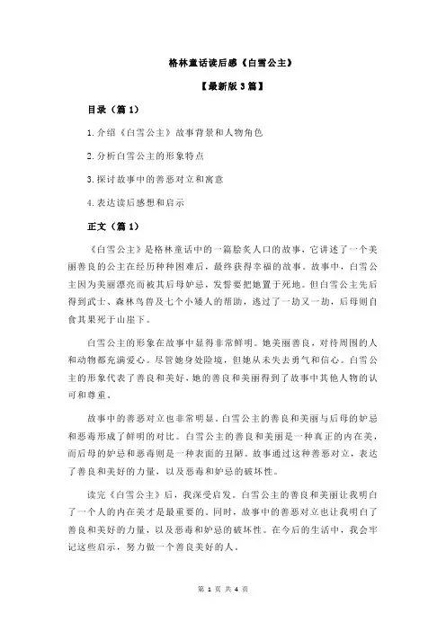 格林童话读后感《白雪公主》