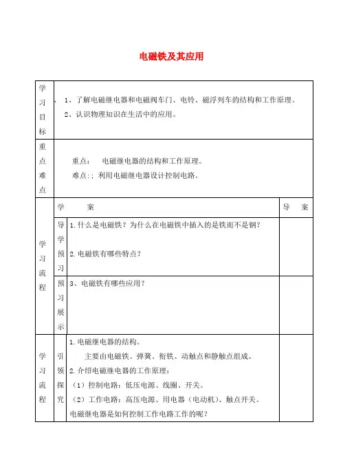九年级物理全册 14.4 电磁铁及其应用(第2课时)导学案(无答案)(新版)北师大版