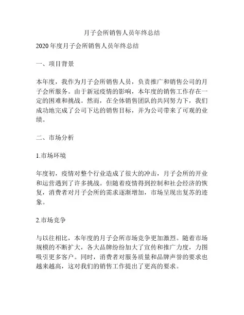 月子会所销售人员年终总结