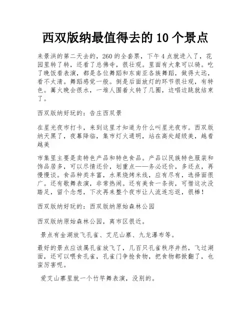 西双版纳最值得去的10个景点 