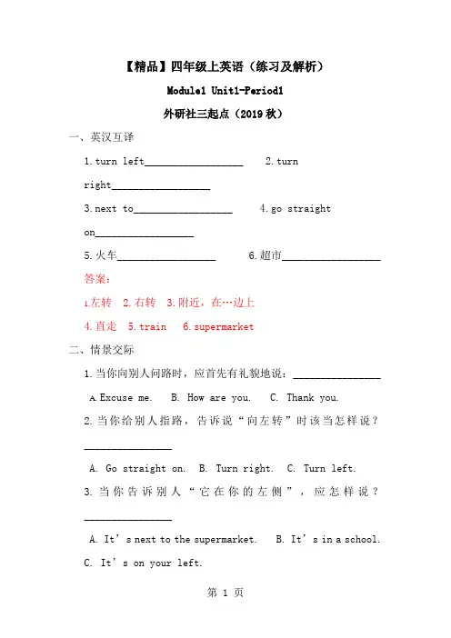 Module 1 Unit1 period1(练习及解析)_外研社(三起)四年级英语上册-经典教学教