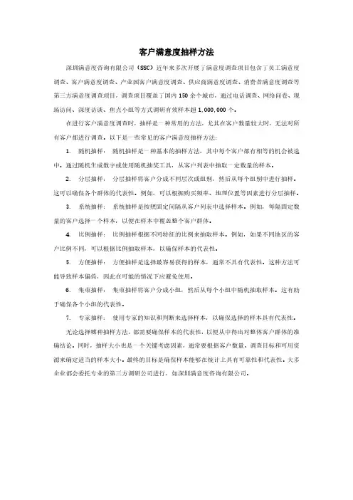 客户满意度抽样方法