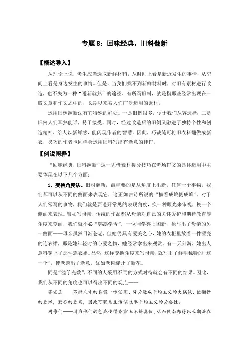 回味经典,旧料翻新++2024年中考语文考场作文凭借素材提分技巧