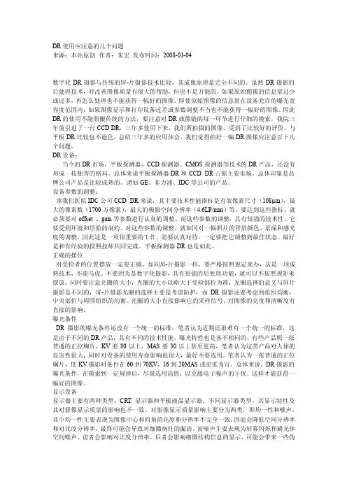 DR使用应注意的几个问题
