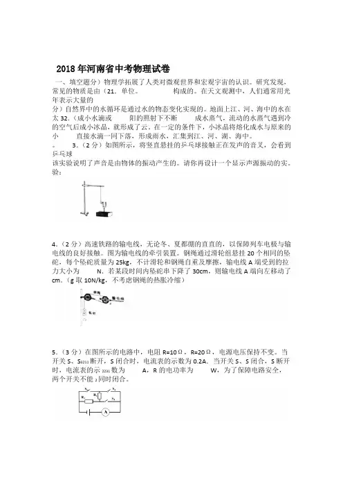 2018年河南省中考物理试卷含答案解析 推荐