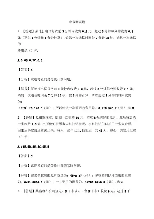 小学数学人教版(2014秋)五年级上册第一单元 小数乘法分段计费的实际问题-章节测试习题
