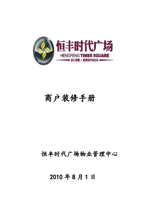 装修管理手册