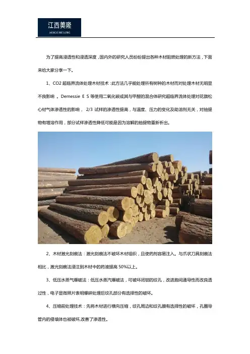 木材阻燃处理的10种方法