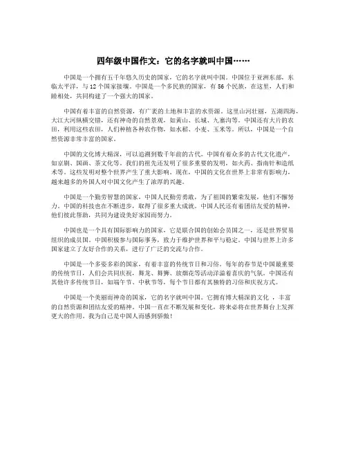 四年级中国作文：它的名字就叫中国……