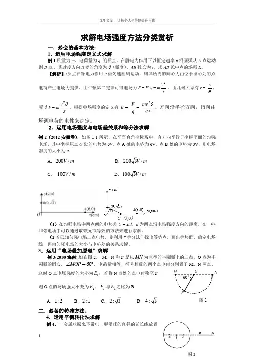 求解电场强度13种方法(附例题)