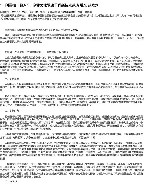 “一创两推三融入”：企业文化驱动工程新技术落地蒙东范晓龙_1