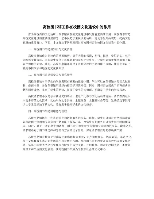高校图书馆工作在校园文化建设中的作用