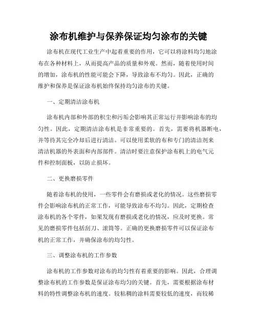 涂布机维护与保养保证均匀涂布的关键