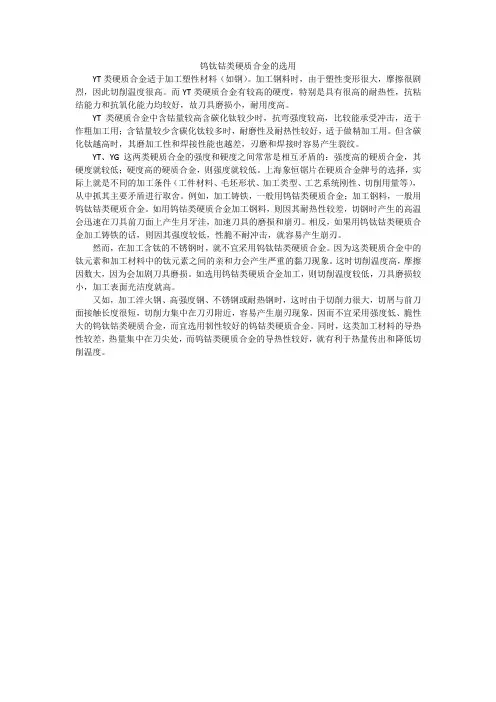 钨钛钴类硬质合金的应用