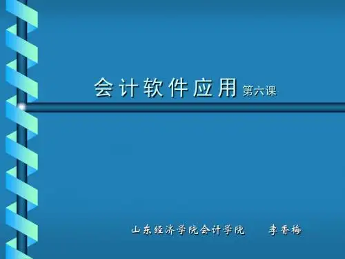 第6讲UFO报表管理