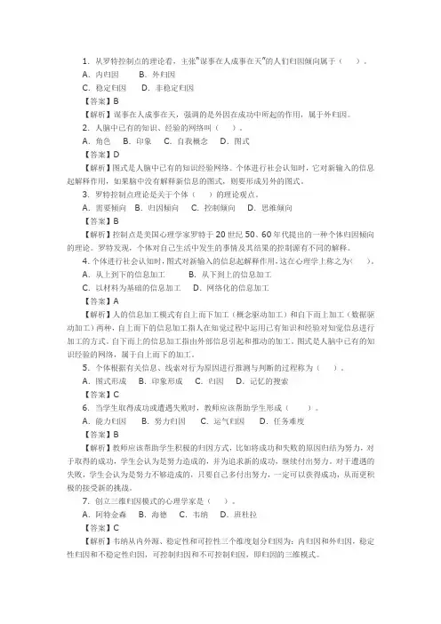 社会心理学考题