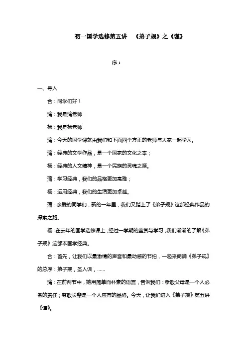 《弟子规》之《谨》教案