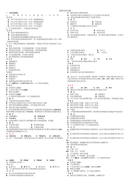 02446建筑设备02446